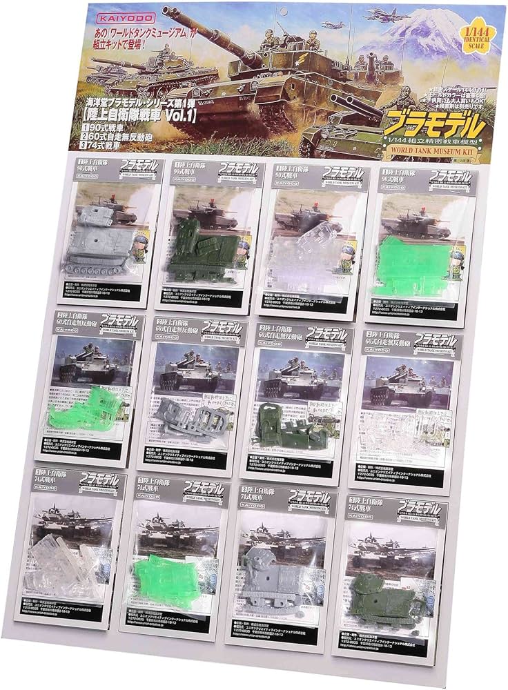 Amazon | ブラモデル ワールドタンクミュージアムキット 陸上自衛隊編