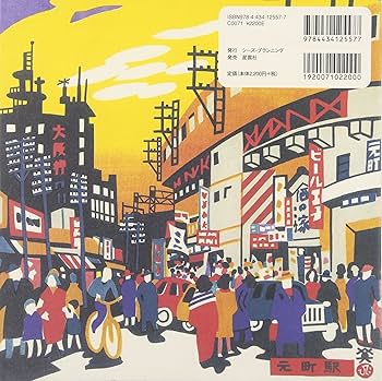 Amazon.co.jp: 神戸百景: 川西英が愛した風景 : 川西 英: 本