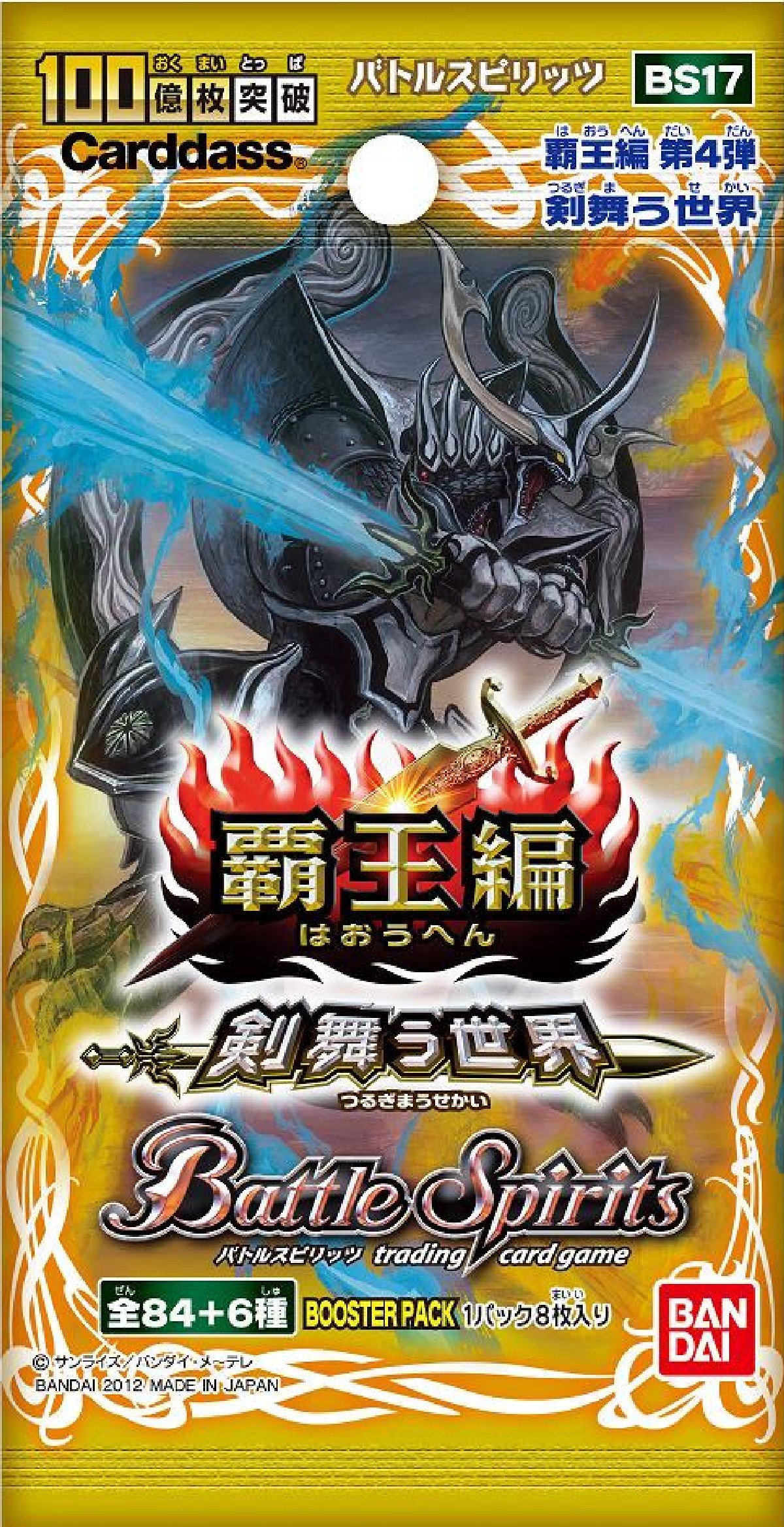 Amazon.co.jp: バトルスピリッツ 覇王編 第4弾 【剣舞う世界