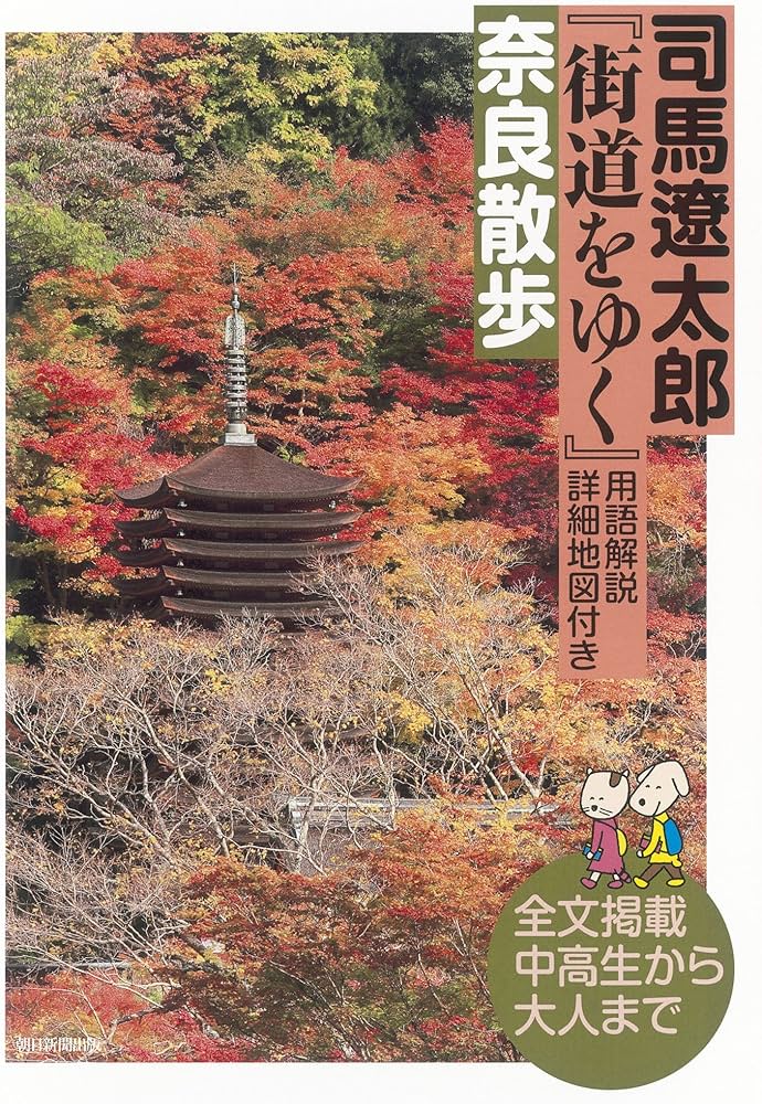 図書館司馬遼太郎街道をゆく地図付きセット | 司馬遼太郎 |本 | 通販
