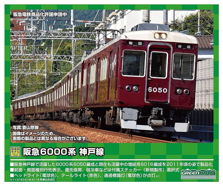 松本商事阪急6000系6050編成ワンハンドルマスコン40周年車8両編成