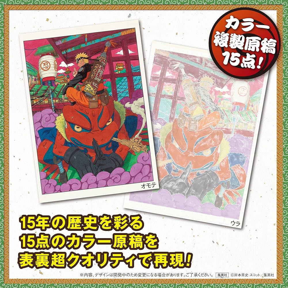 NARUTO第1話複製原稿BOX NARUTO－ナルト－ 第1話複製原稿BOX 相伝