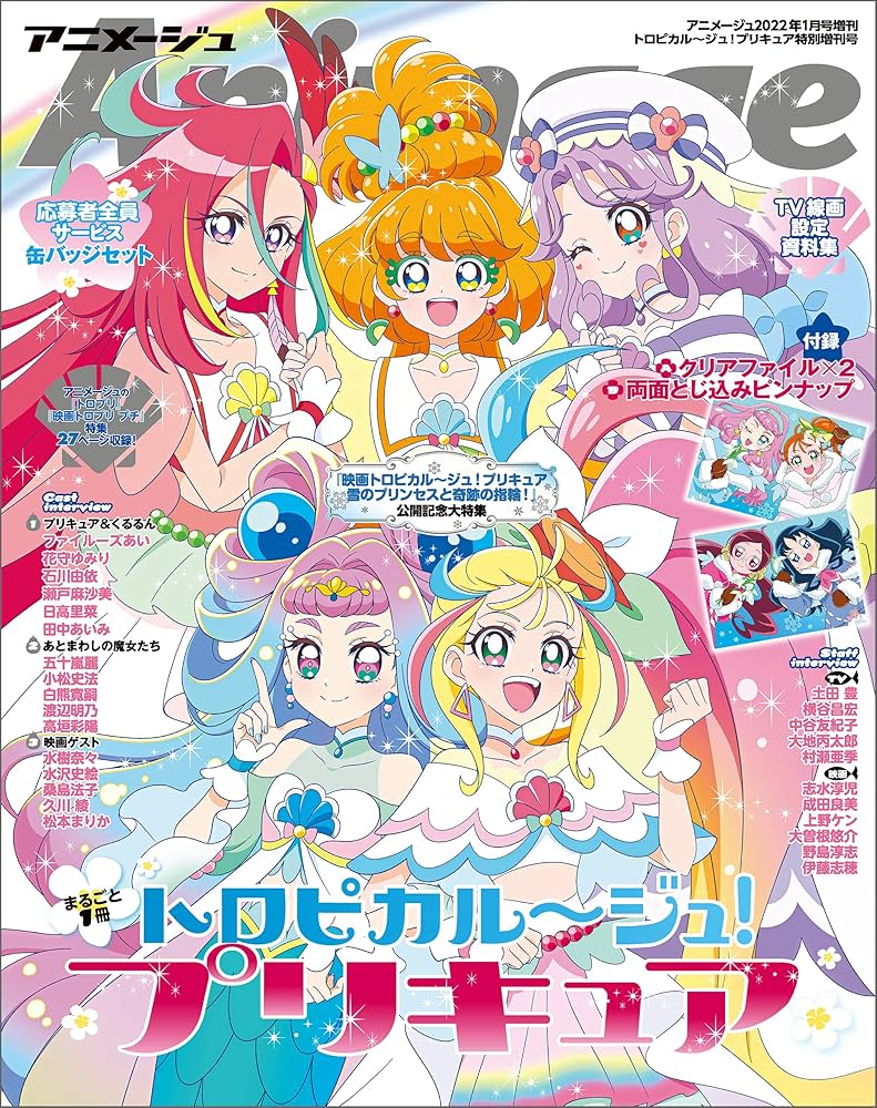トロピカル〜ジュ！プリキュア Loppi限定オリジナルグッズグッズセット