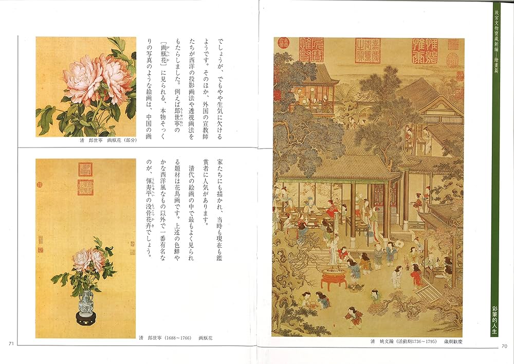 Amazon.co.jp: 台湾国立故宮博物院編纂「絵画の生涯」 : 国立故宮