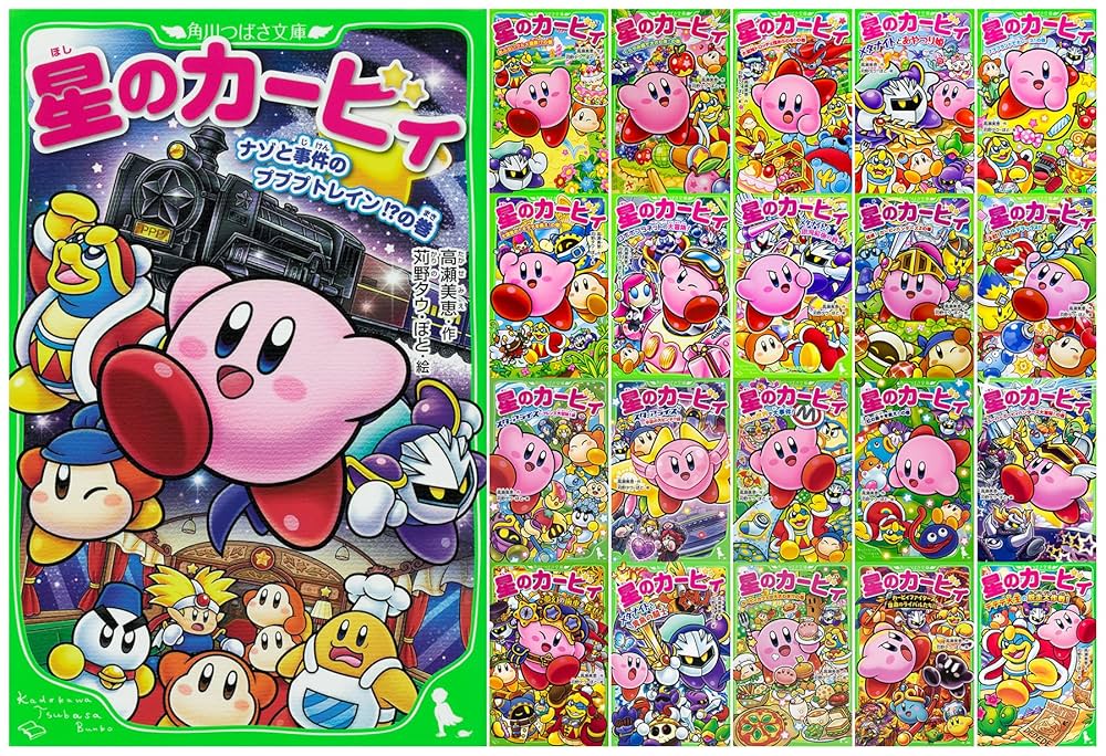 星のカービィ 小説 26冊セット 高瀬美穂 角川つばさ文庫 星のカービィ 虹