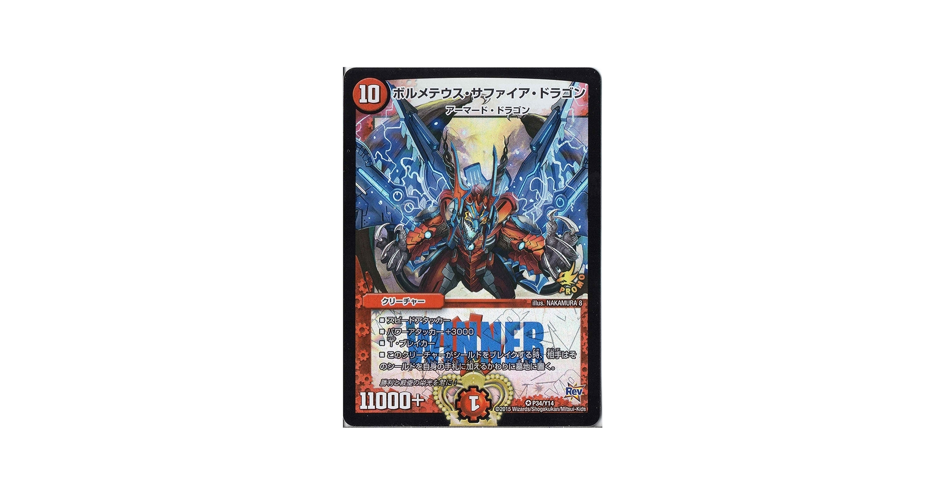 Amazon.co.jp: デュエルマスターズ P34-Y14 《ボルメテウス