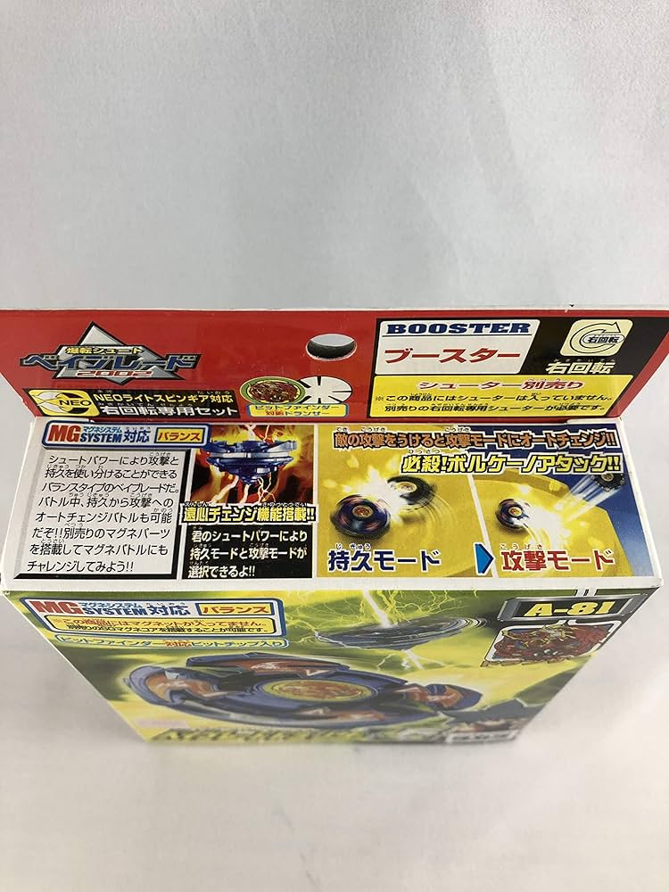 Amazon.co.jp: ベイブレード ドランザーV2 Aー81 : おもちゃ