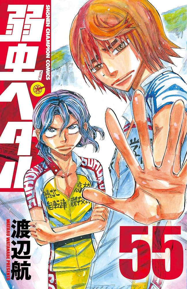 弱虫ペダル 1巻～48巻54巻55巻 弱虫ペダル 1巻～48巻