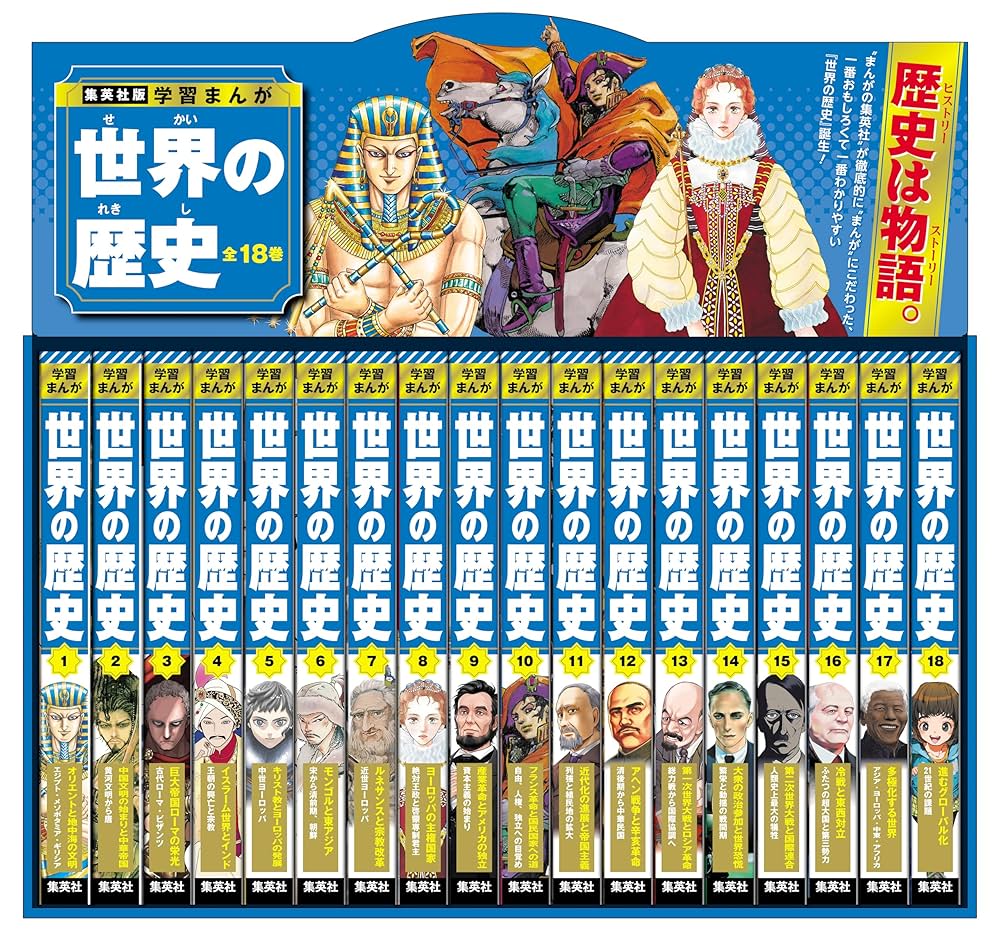 小学生館版学習漫画 世界の歴史全17巻セット小学館版学習まんが 世界の