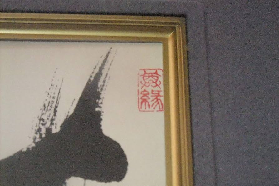 Amazon.co.jp: 工芸品 色紙額 内閣総理大臣中曽根康弘書「生気堂々