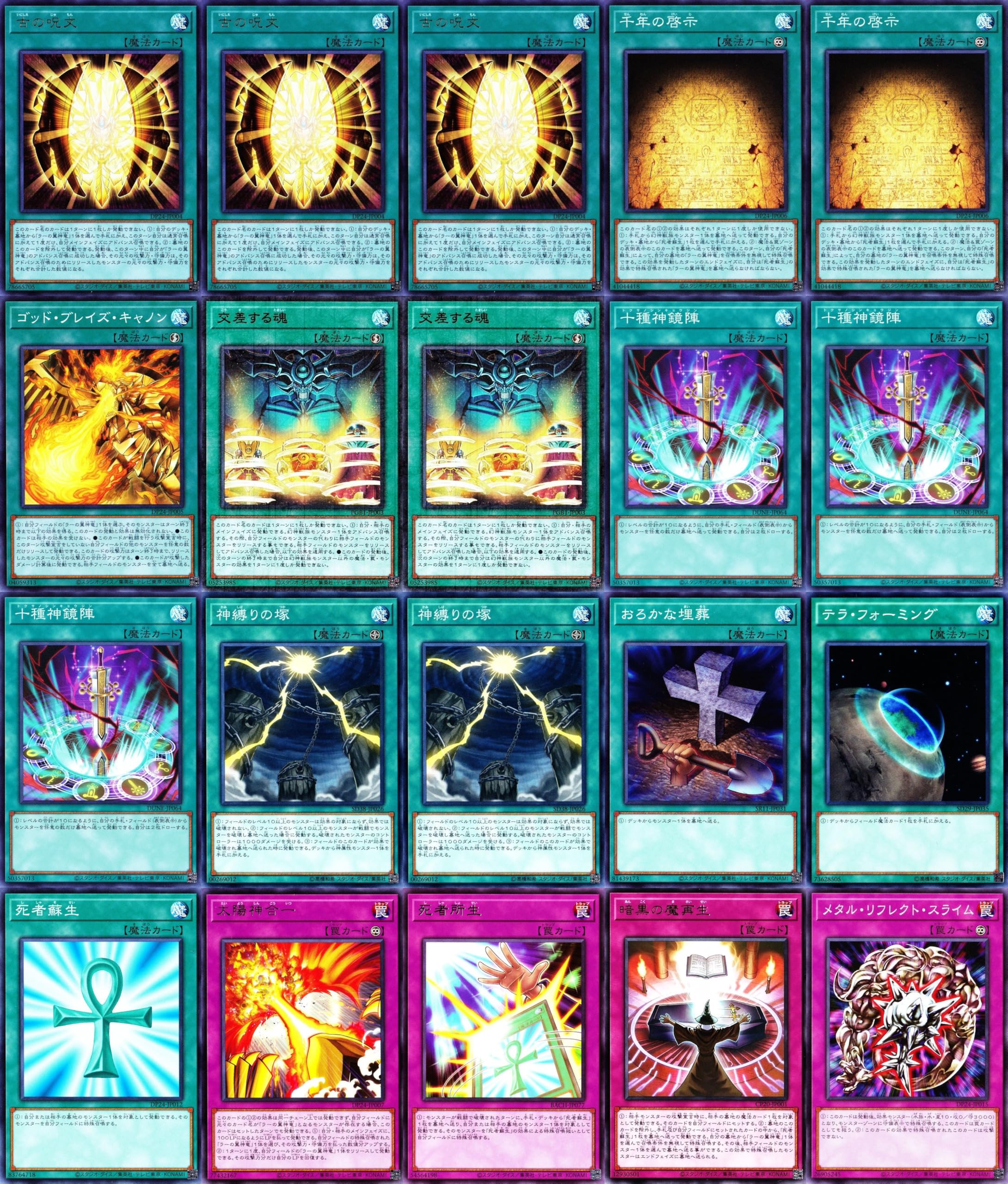 Amazon.co.jp: ラーの翼神竜デッキ 交差する魂 古の呪文 ラーの使徒