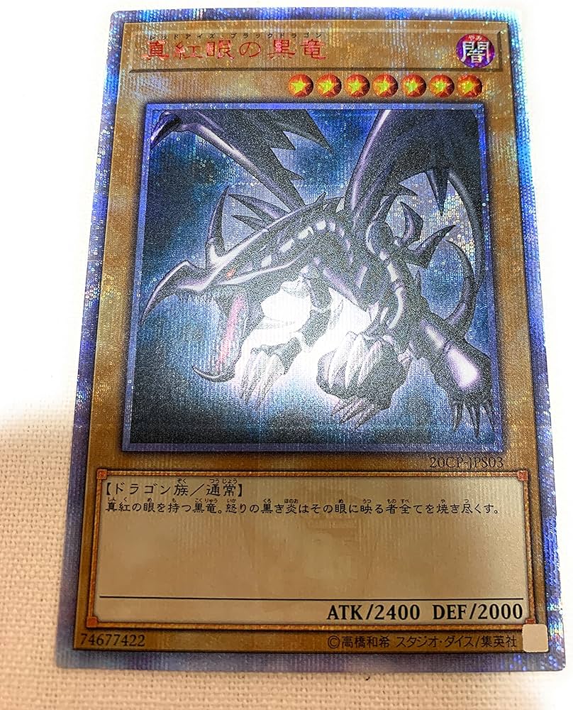 遊戯王 真紅眼の亜黒竜 20th トレカ 遊戯王 真紅眼の亜黒竜20th