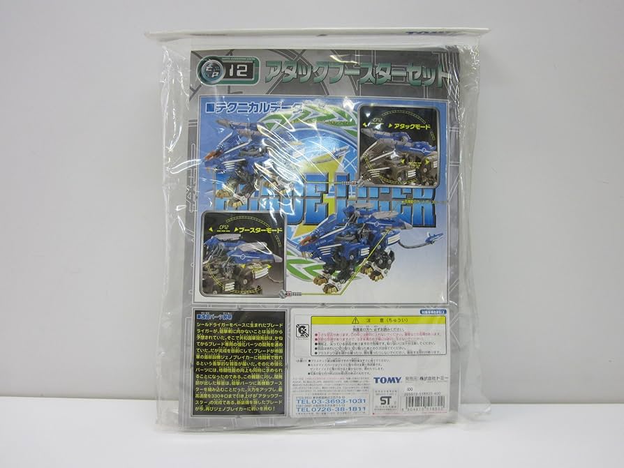 ゾイド カスタマイズパーツ アタックユニット シルバーメッキ仕様 銀