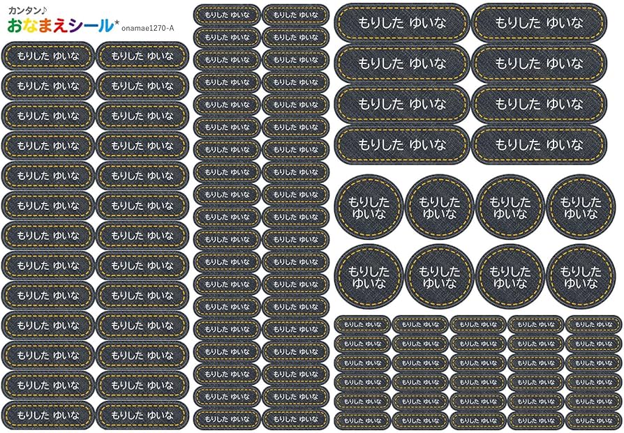 Amazon | 名前シール 防水 布用 ノンアイロン 5種類 110枚 貼るだけ