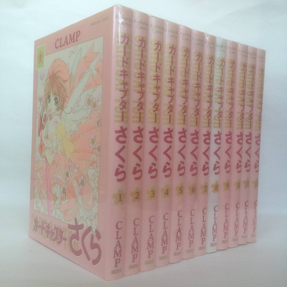 カードキャプターさくら 新装版 コミックセット[マーケットプレイス