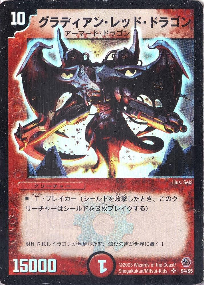 グラディアン・レッド・ドラゴン 英語版 デュエルマスターズ グラディ