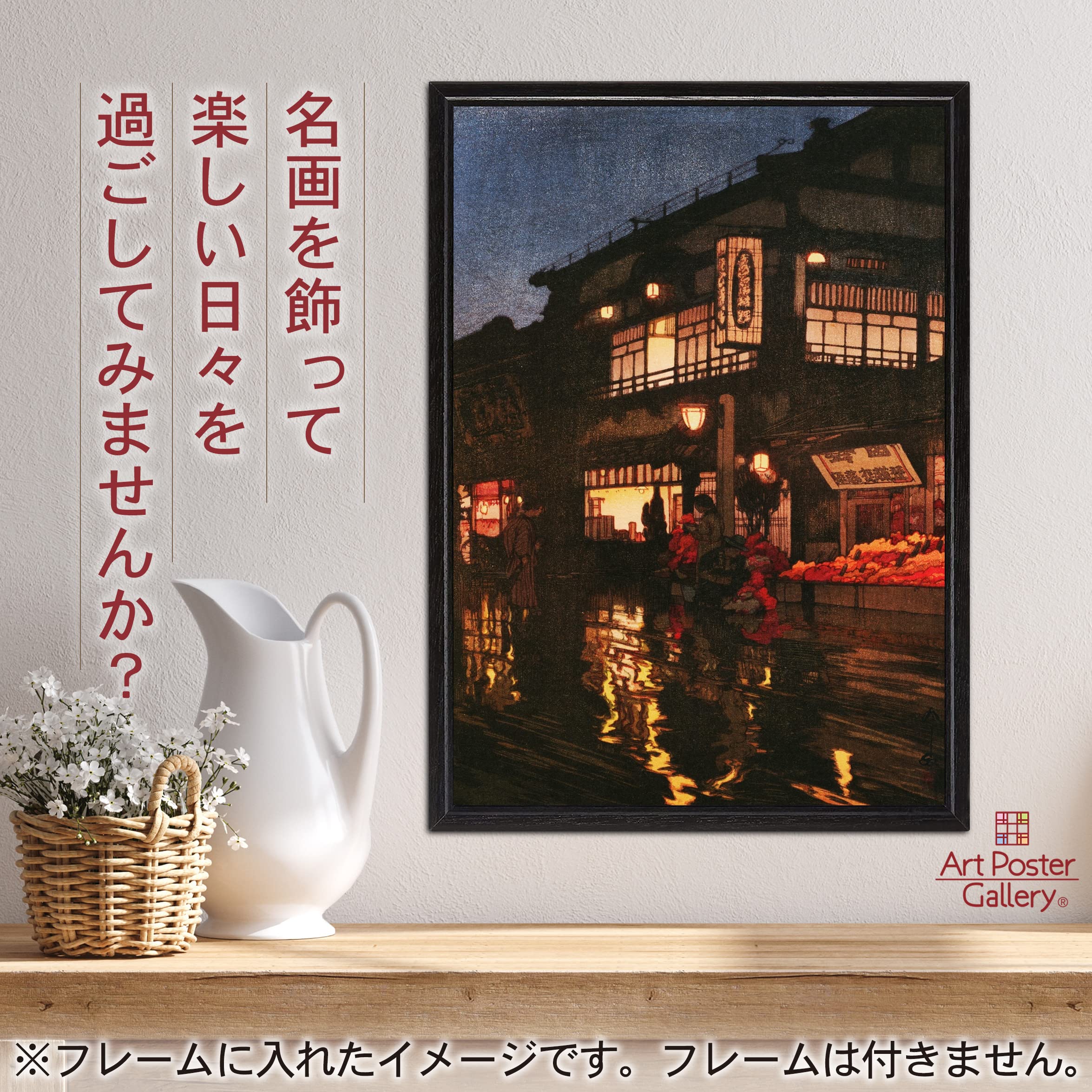 Amazon.co.jp: 吉田博 ポスター 複製 『東京拾二題 神楽坂通 雨後の夜