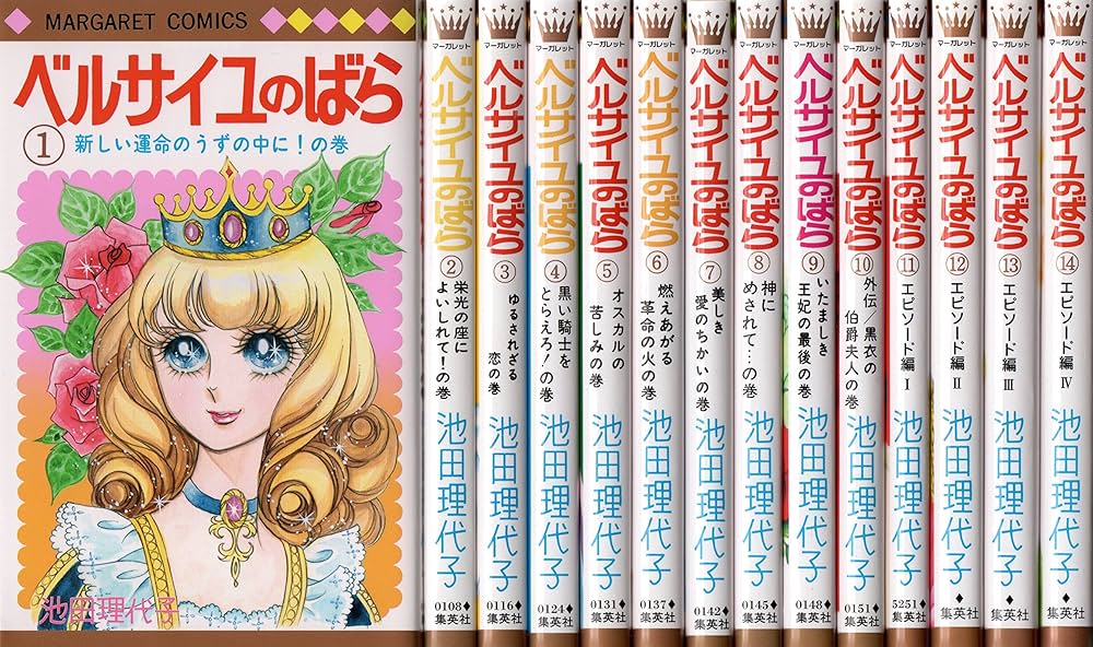 コミック】ベルサイユのばら（全14巻） |本 | 通販 | Amazon