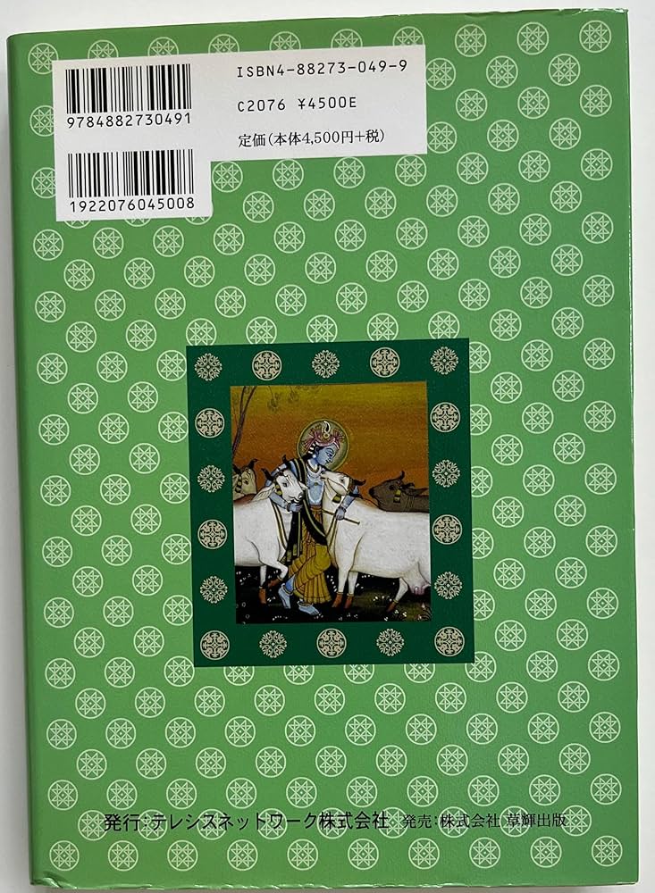 インド占星術の秘法 (上巻) (水曜日の天使books) | M.ラ-マクリシュナ