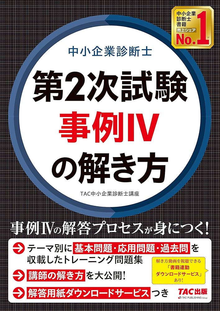 中小企業診断士のテキスト、問題集、過去問15冊セット 中小企業診断士