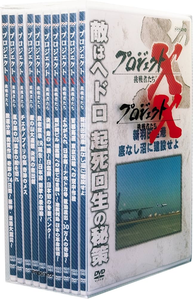 Amazon.co.jp: プロジェクトX 挑戦者たち DVD-BOX Ⅳ : 国井雅比古