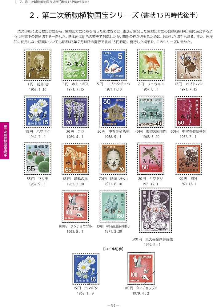 新動植物国宝切手カタログ | 山崎 好是 |本 | 通販 | Amazon