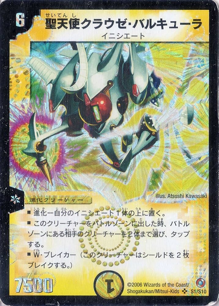 デュエルマスターズ 聖天使ジーク・バリキューラ ベリーレア 01/55 第3