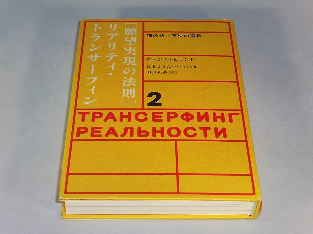 リアリティ・トランサーフィン 2 リアリティ・トランサーフィン 2
