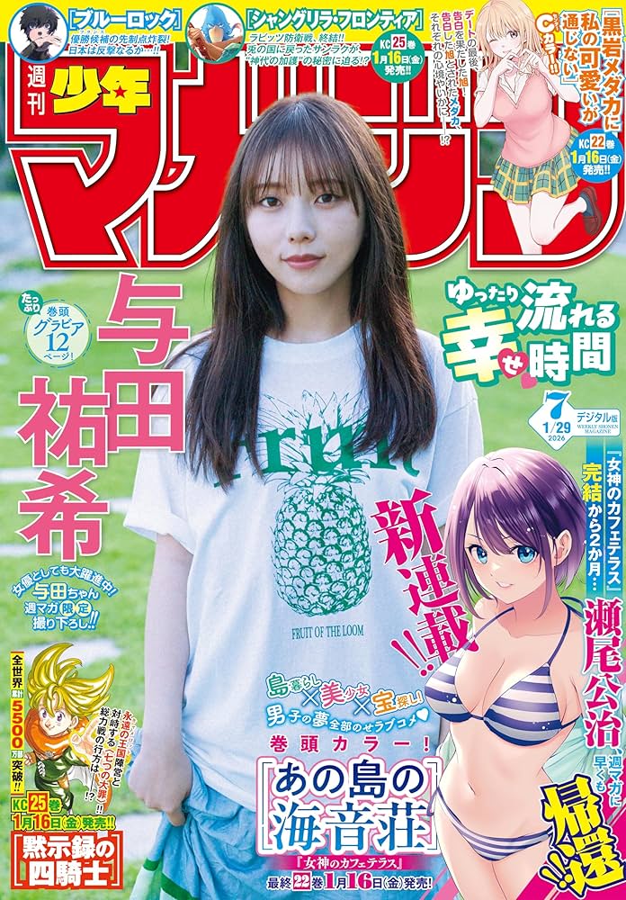 Amazon.co.jp: 週刊少年マガジン 2026年7号[2026年1月14日発売] [雑誌