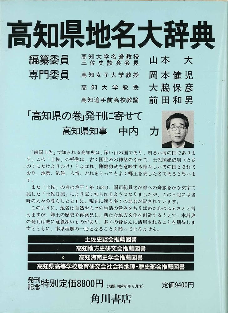 Amazon.co.jp: 角川日本地名大辞典 (39) 高知県 : 「角川日本地名大