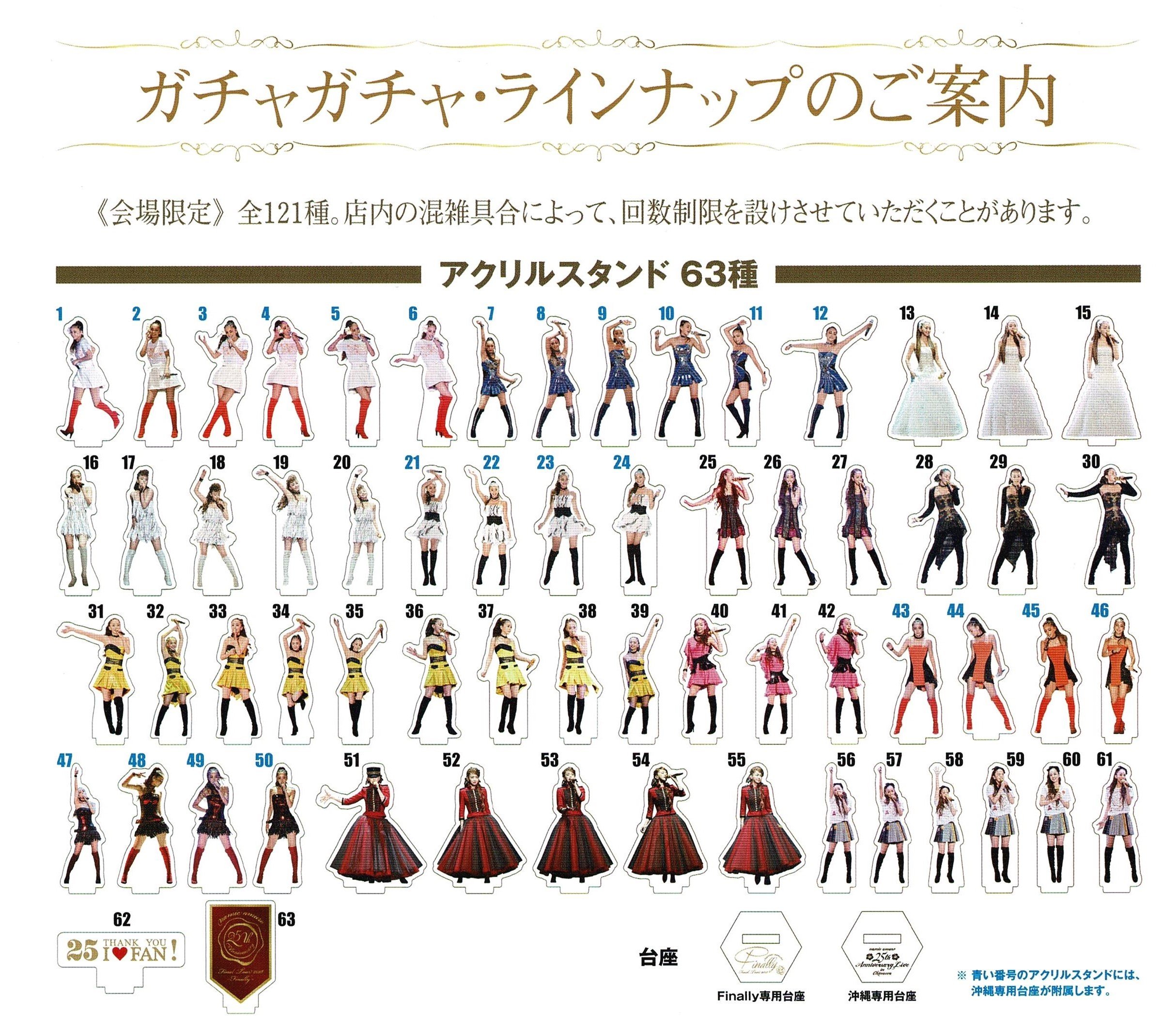 安室奈美恵アクリルスタンドfinally63個 日本製 ＋他 安室奈美恵