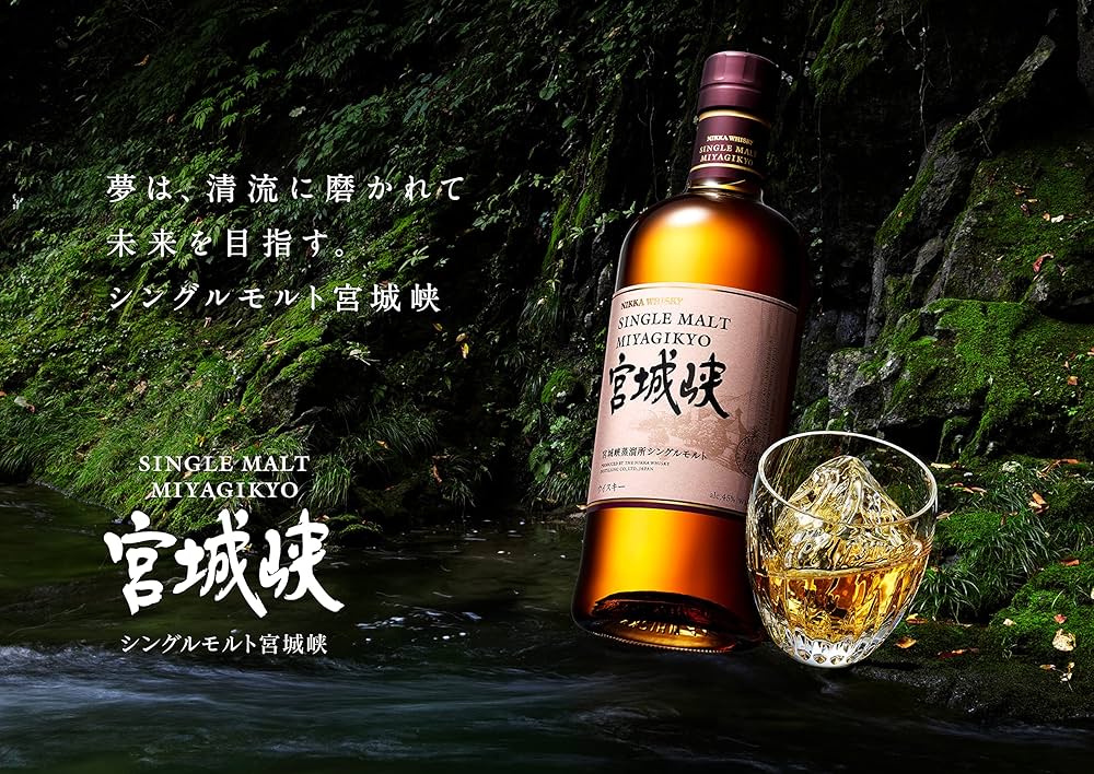 宮城峡12年シングルモルト 700ml未開栓