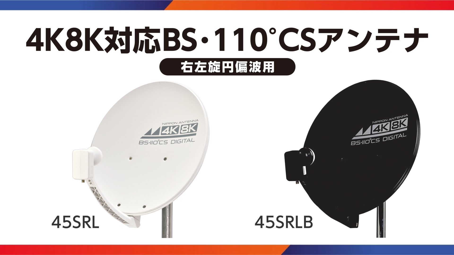 Amazon | 日本アンテナ BS・110°CSアンテナ [4K8K（3223MHz）対応