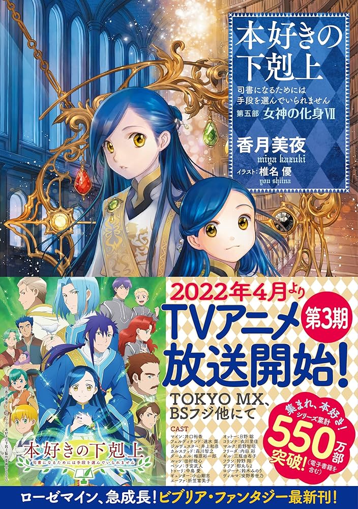 本好きの下剋上 第五部 小説 1-12巻セット 本好きの下剋上