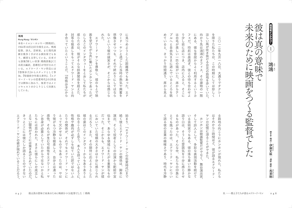 エドワード・ヤン 再考/再見 エドワード・ヤン 再考／再見 | Gibbon