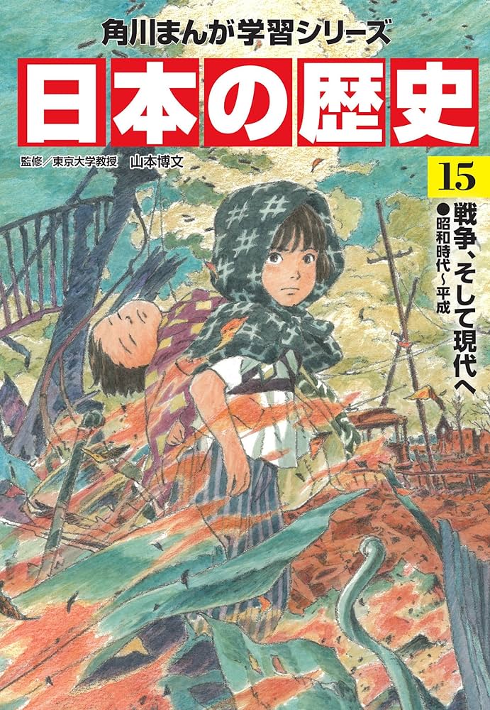 美品】角川まんが学習シリーズ 日本の歴史 全15巻+別巻4冊セット 中学
