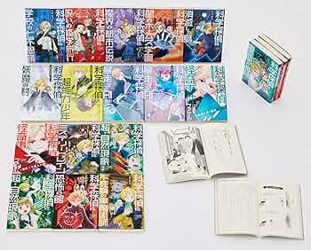 科学探偵 謎野真実シリーズ【19巻セット】 | 佐東 みどり (著), 石川