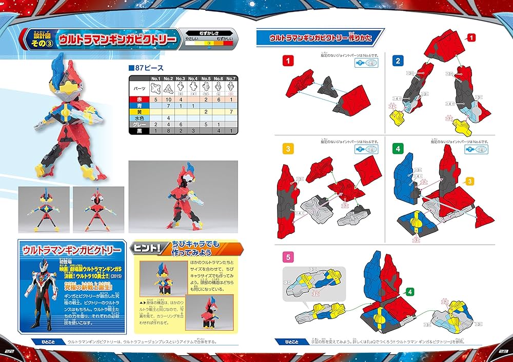 LaQでつくろうウルトラ10勇士 UーLaQ 公式ブック （交渉中）LaQ