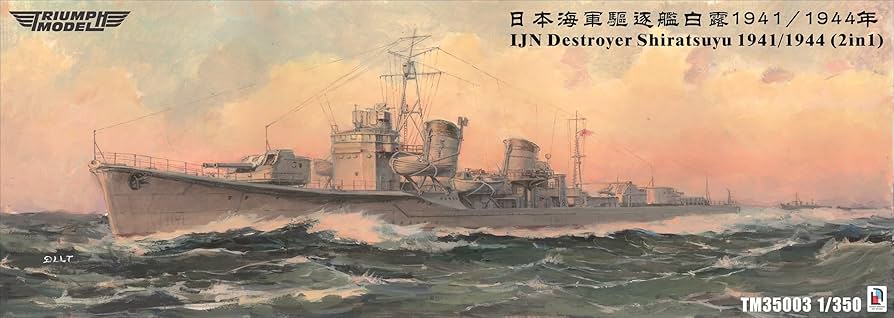 Amazon | ダチョウホビー 1/350 日本海軍 駆逐艦 白露 1941/1944