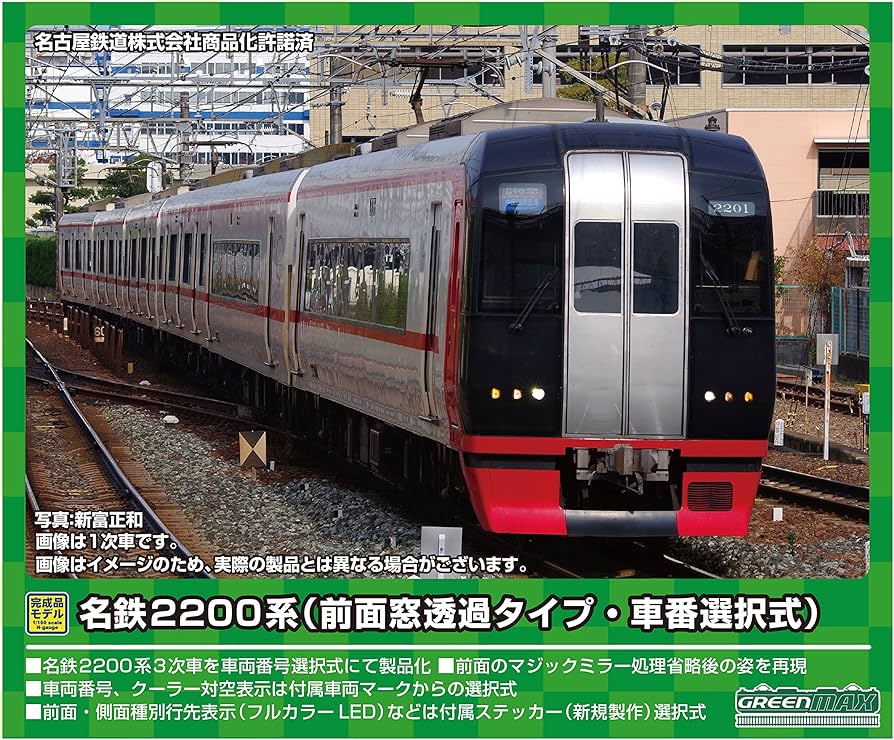 Amazon | グリーンマックス Nゲージ 名鉄2200系3次車 (前面窓透過