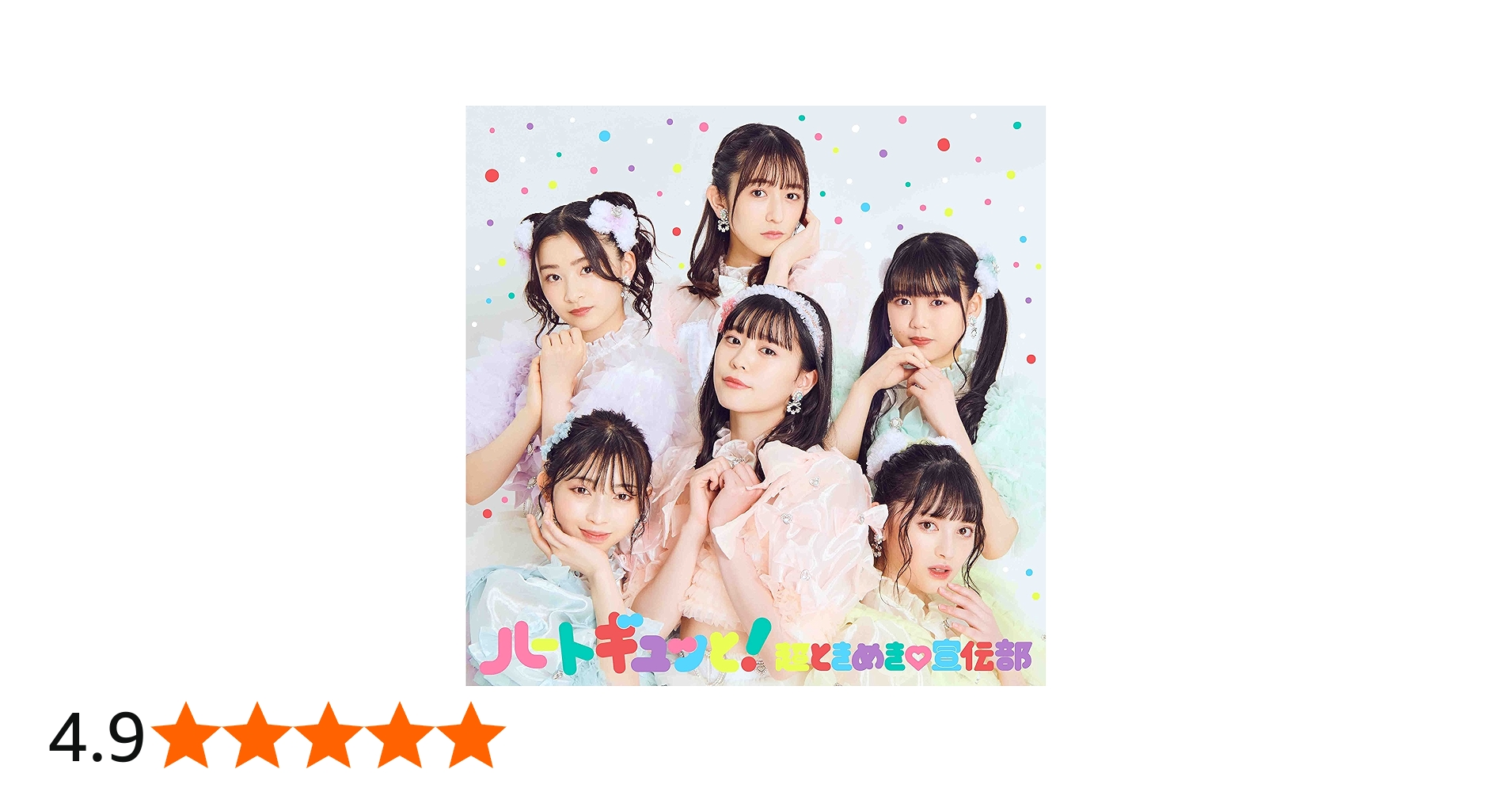 Amazon.co.jp: ハートギュッと! (CD): ミュージック