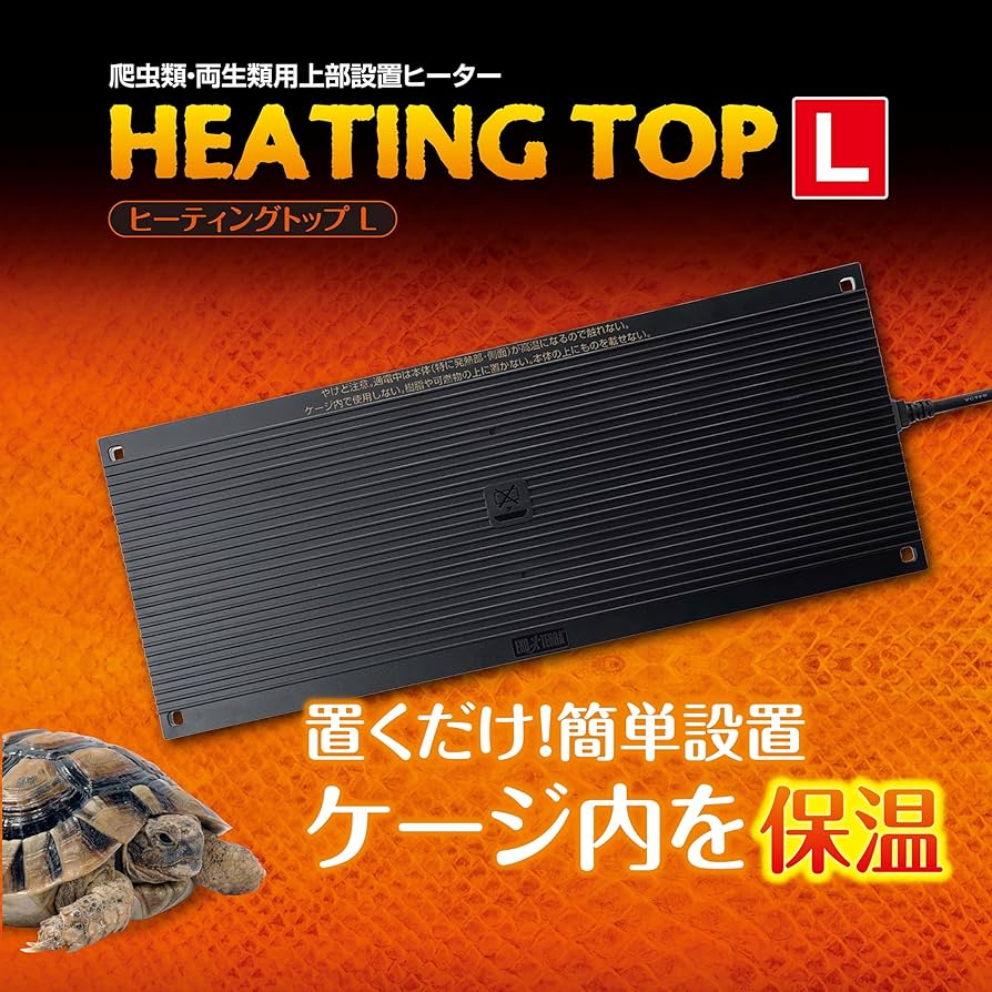 Amazon | EXO TERRA ヒーティングトップ L 爬虫類・両生類飼育 ケージ