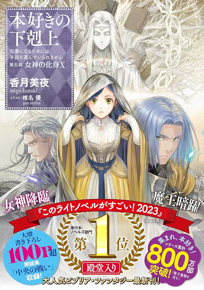 本好きの下剋上 33巻セット 本好きの下剋上 全33巻セット