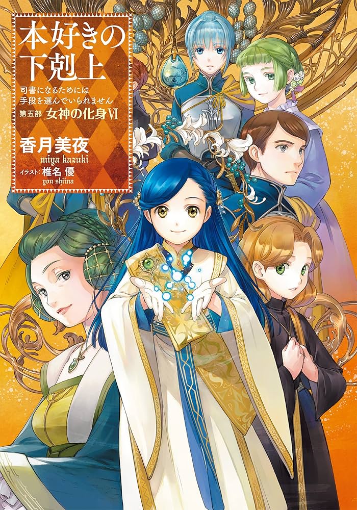 本好きの下剋上小説34巻セット（第一部～第五部、短編集）