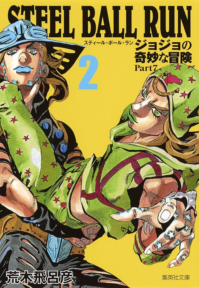 複製原画 ジョジョ展 第7部 スティールボールラン 荒木飛呂彦 JOJO