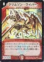 デュエルマスターズ Scarlet Skyterror クリムゾンワイバーン英語 284