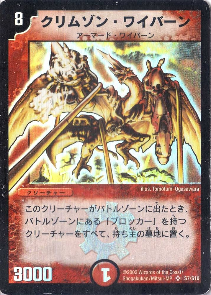 Amazon.co.jp: デュエルマスターズ 《クリムゾン・ワイバーン 》 DM01
