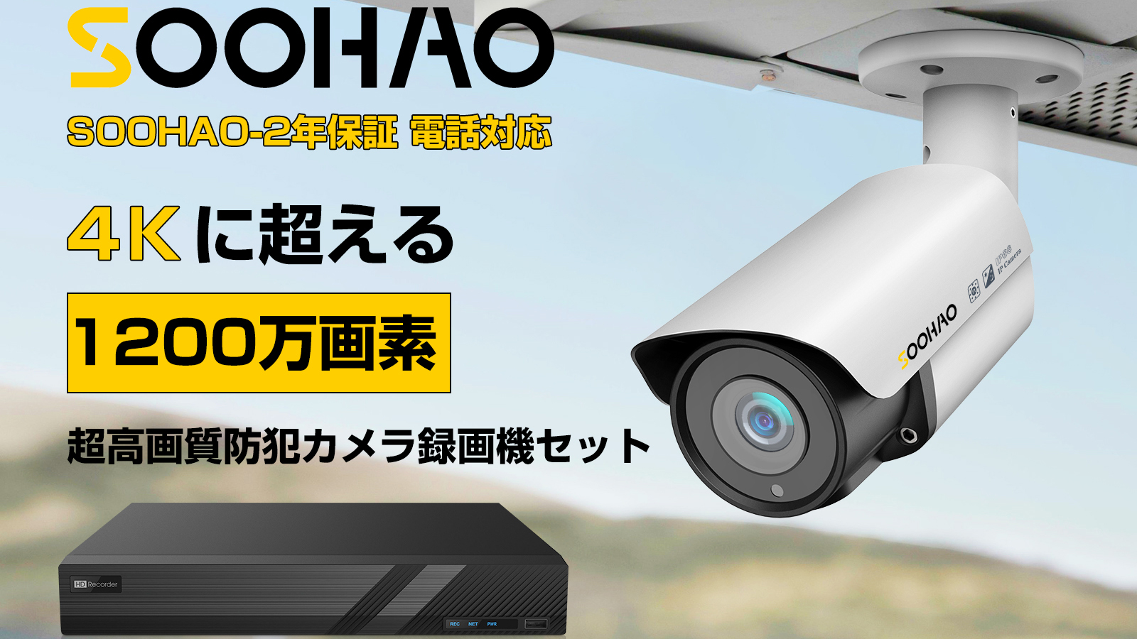 SOOHAO 1080PフルHD防水カメラシステム