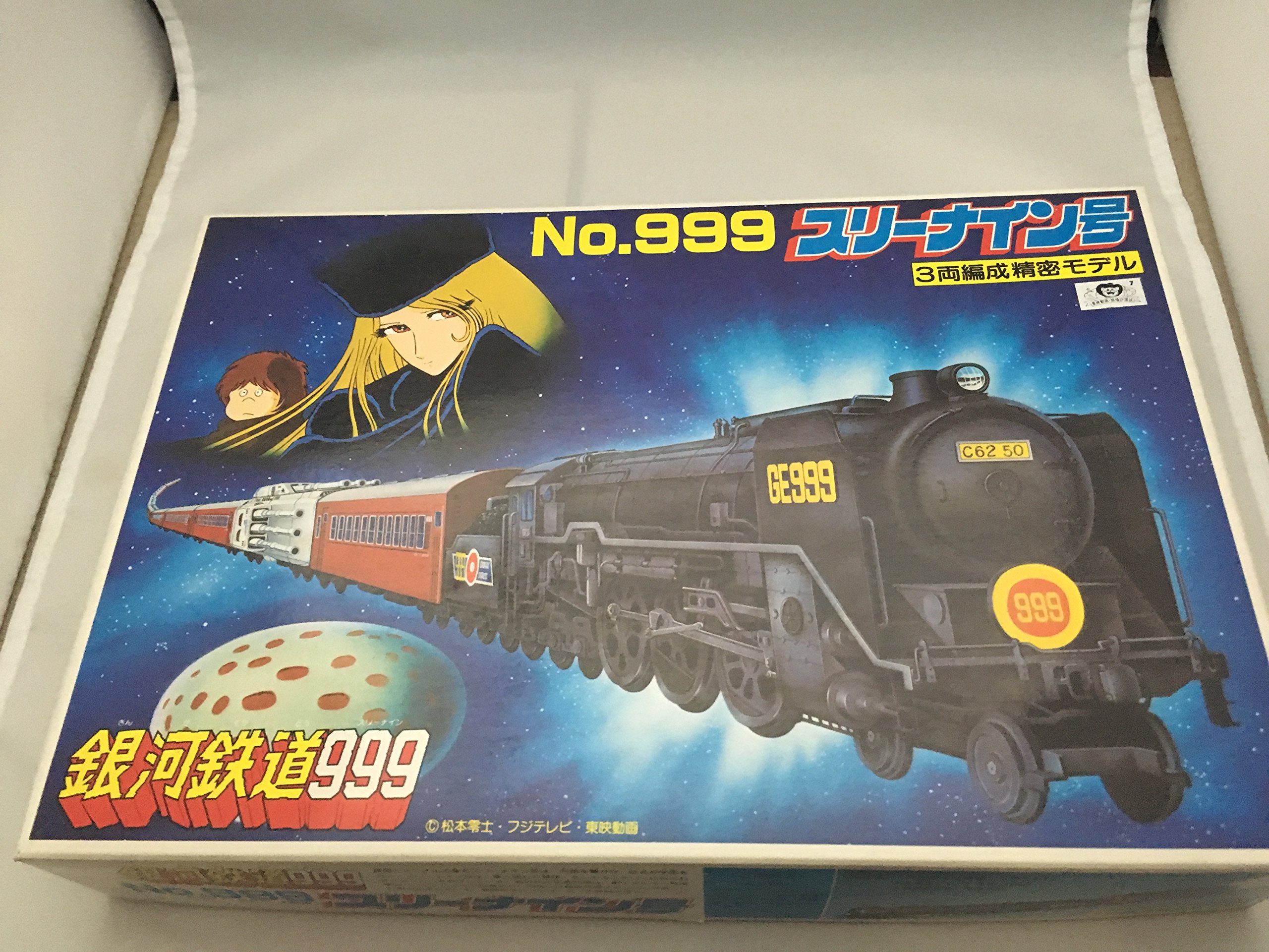 Amazon | 銀河鉄道999 銀河鉄道999 3両編成 | 鉄道模型 通販