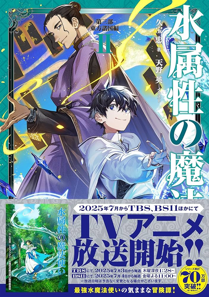 水属性の魔法使い 全巻 セット ラノベ 水属性の魔法使い 全巻 セット